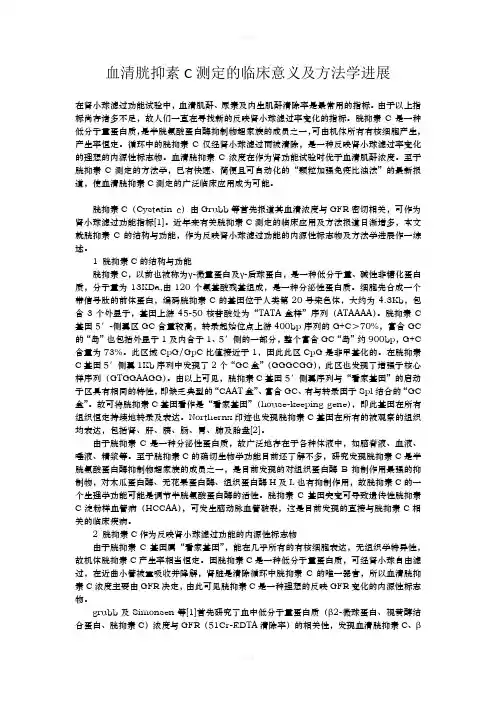 血清胱抑素C测定的临床意义及方法学进展