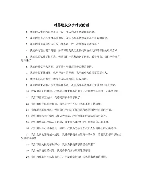 对男朋友分手时说的话