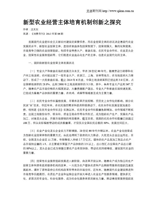 新型农业经营主体培育机制创新之探究