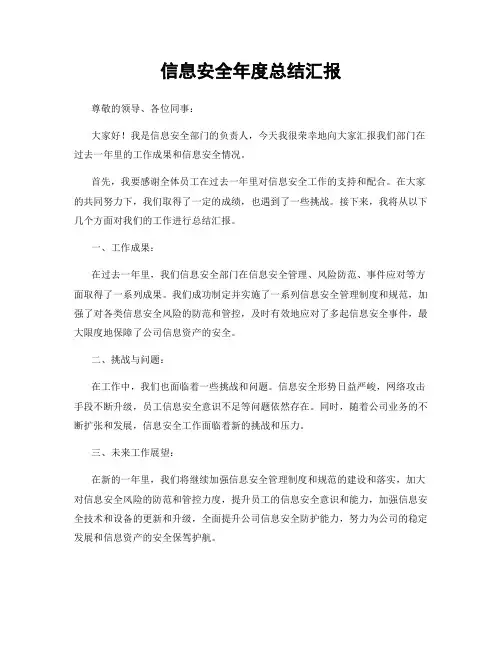 信息安全年度总结汇报