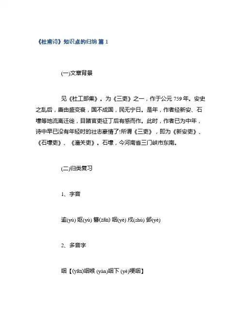 《杜甫诗》知识点的归纳集合