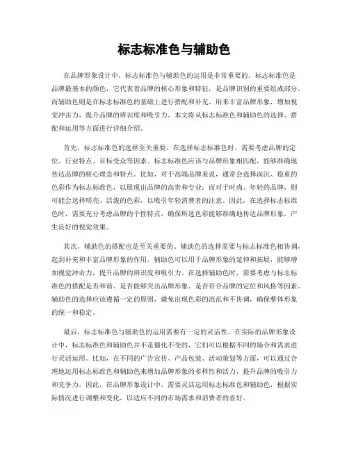 标志标准色与辅助色