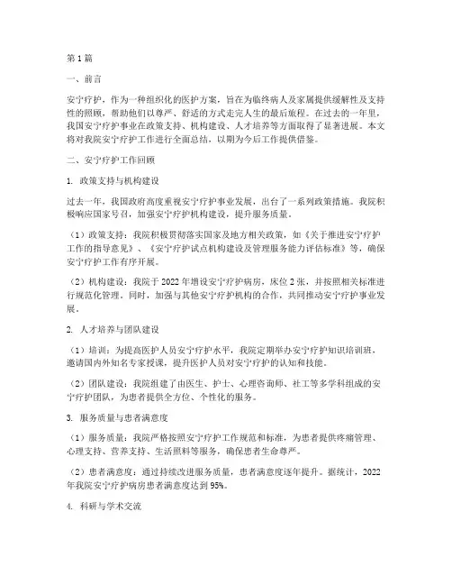 安宁疗护年度总结(3篇)