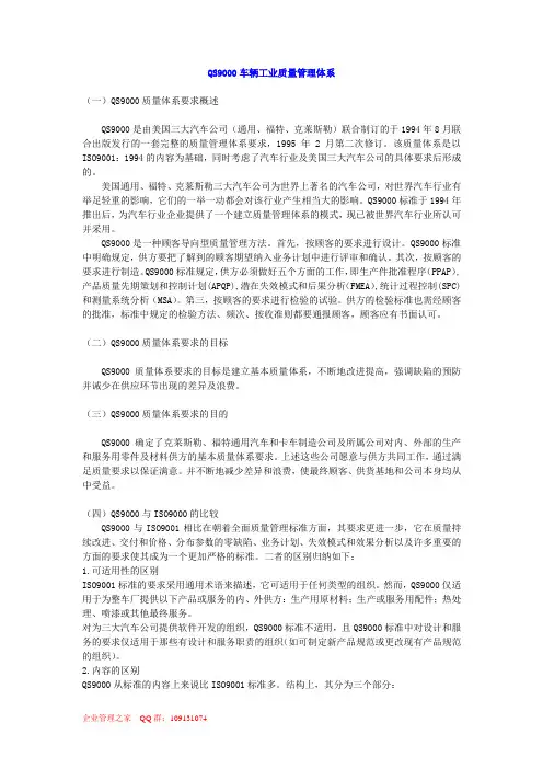 QS9000车辆工业质量管理体系