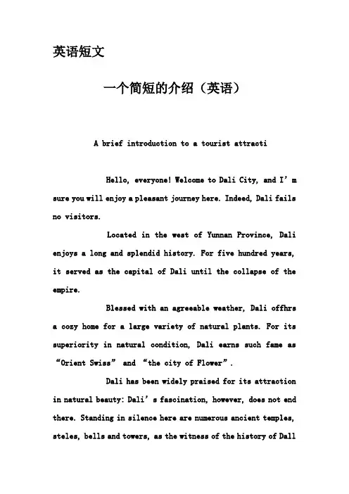 英语短文-一个简短的介绍(英语)