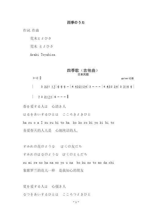 四季歌
