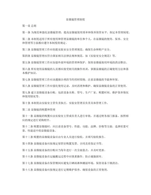 显微镜管理制度