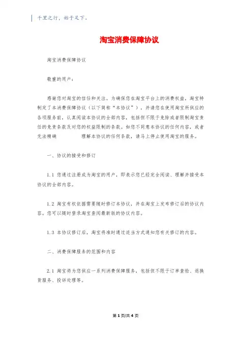 淘宝消费保障协议1500字