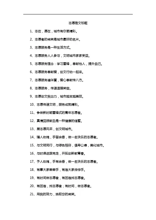 志愿推文标题