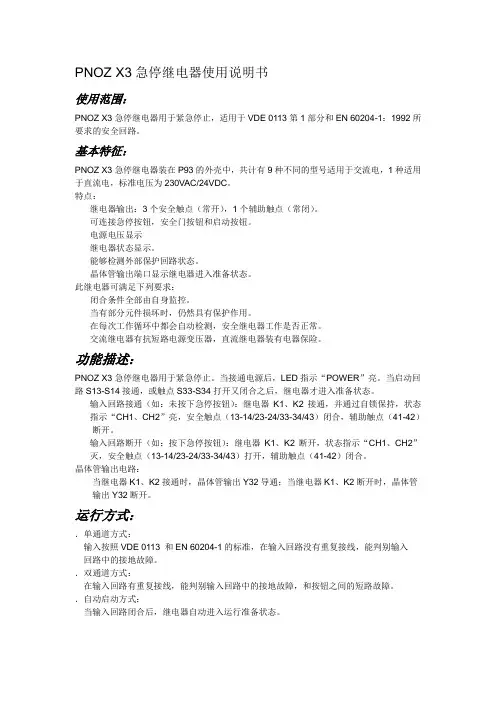 PNOZX3使用说明