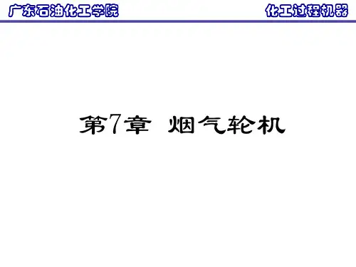第7章 烟气轮机v300