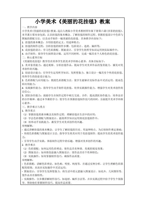 小学美术《美丽的花挂毯》教案