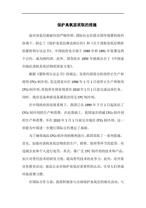 保护臭氧层采取的措施