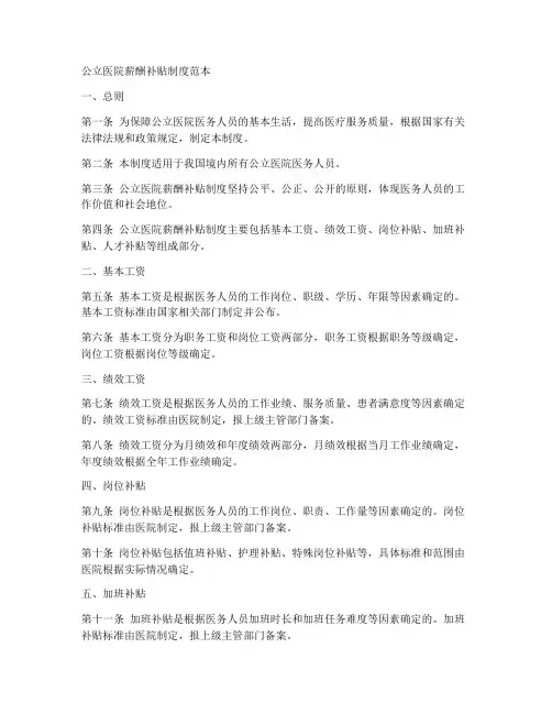 公立医院薪酬补贴制度范本
