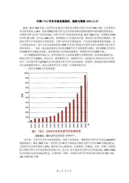 中国CNG汽车市场发展现状、趋势与策略