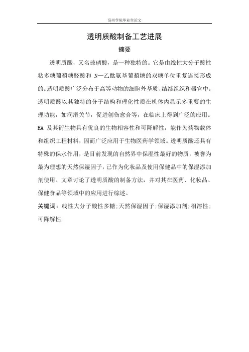 透明质酸制备工艺进展(1)(2) (1)
