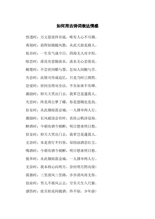 如何用古诗词表达情感