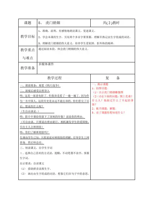 8、虎门销烟