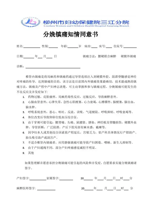 分娩镇痛知情同意书