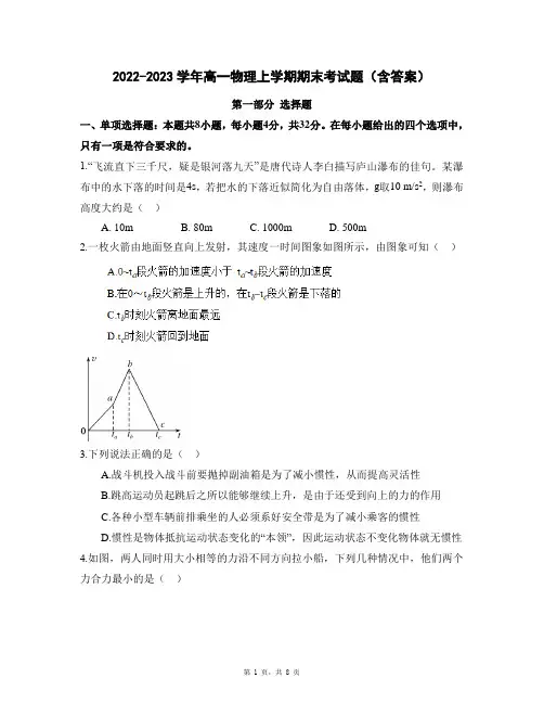2022-2023学年高一物理上学期期末考试题(含答案)
