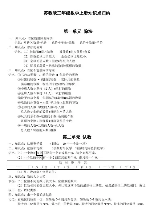 苏教版三年级数学上册知识点归纳