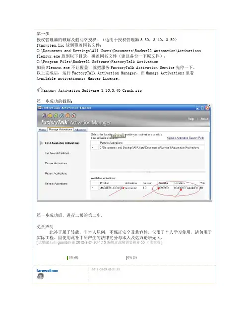罗克韦尔授权管理器的破解及假网络授权