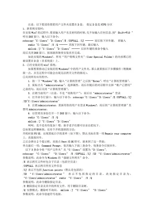 WIN7&8用户配置文件APPData文件夹重定向
