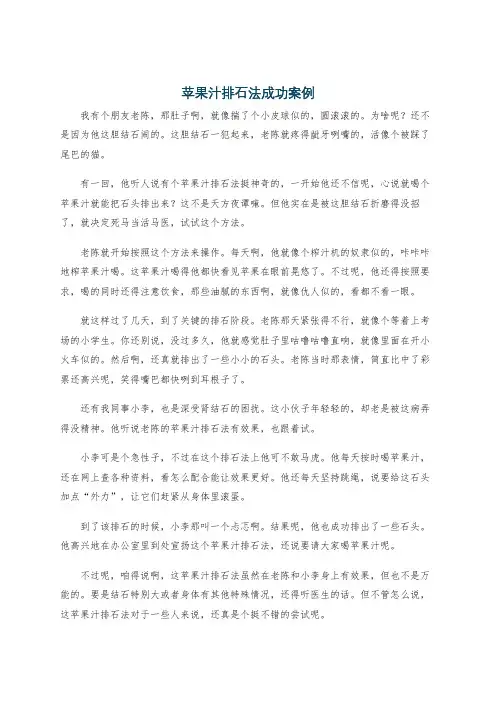 苹果汁排石法成功案例