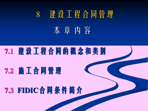 《建设工程合同》PPT课件
