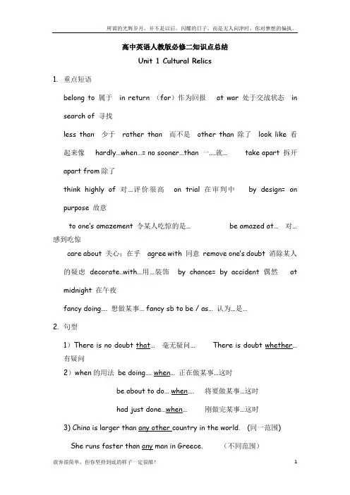 (新)高中英语人教版必修二知识点总结