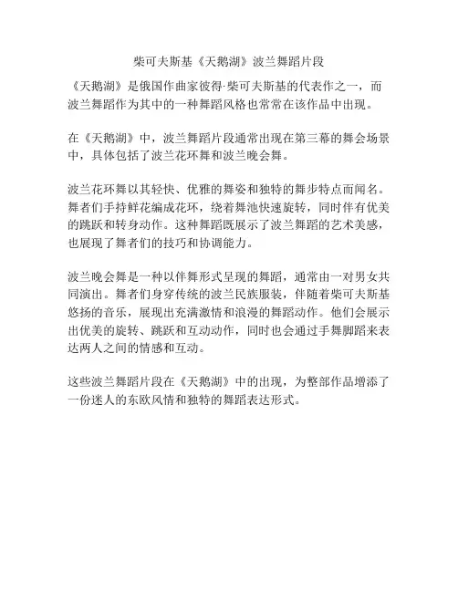柴可夫斯基《天鹅湖》波兰舞蹈片段