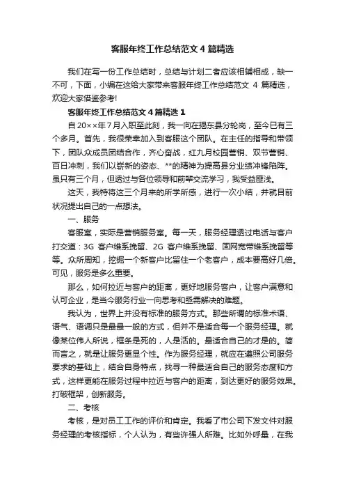 客服年终工作总结范文4篇精选