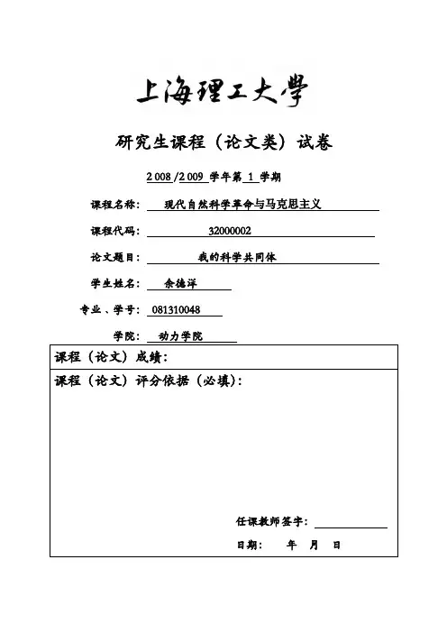 研究生课程论文类试卷
