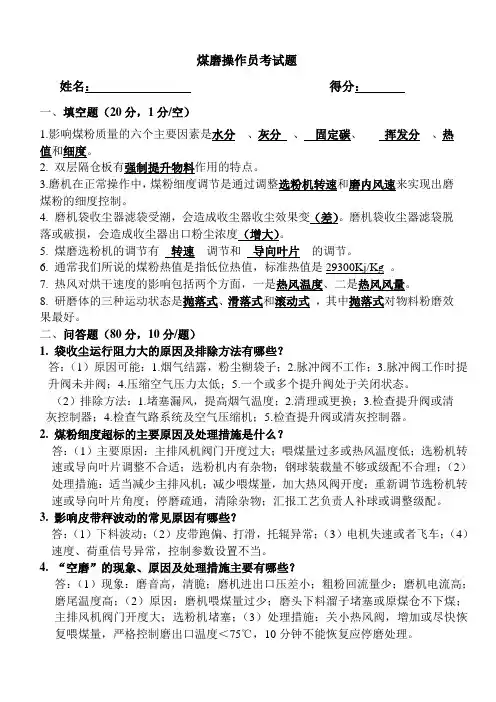 煤磨操作员考试题2