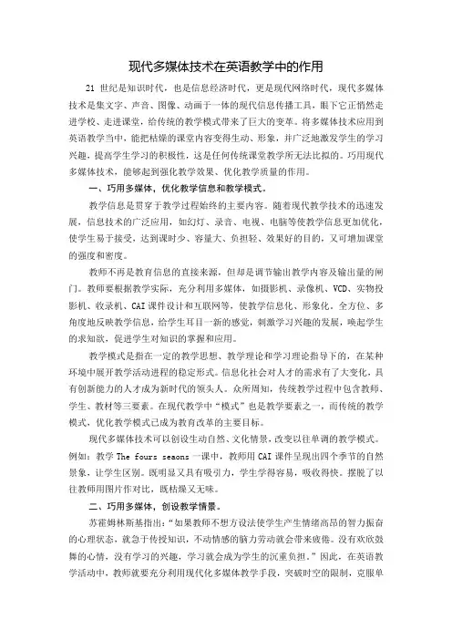 现代多媒体技术在英语教学中的作用