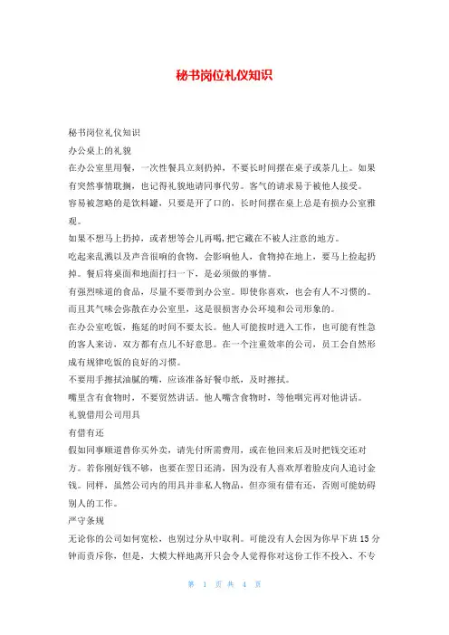 秘书岗位礼仪知识