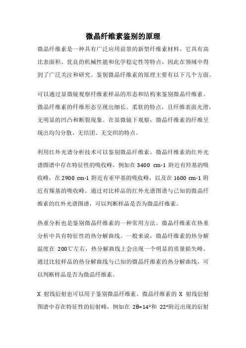 微晶纤维素鉴别的原理