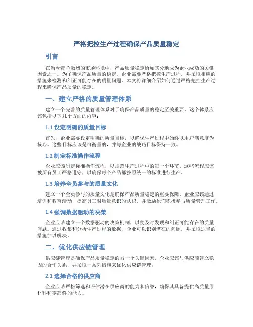 严格把控生产过程确保产品质量稳定