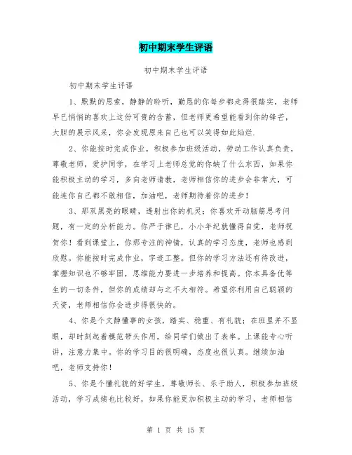 完整word版,初中期末学生评语