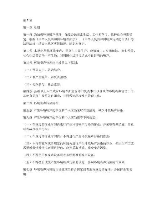 关于环境燥音的管理规定(3篇)