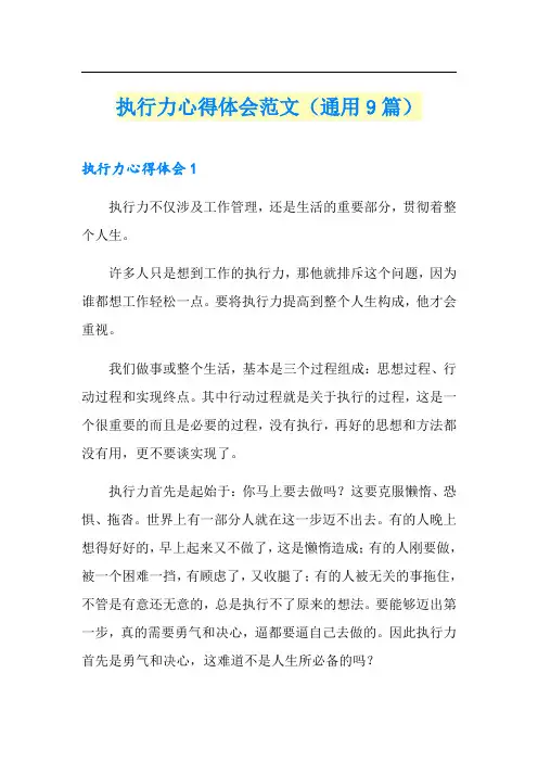 执行力心得体会范文(通用9篇)