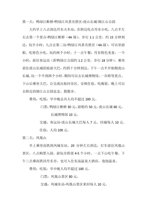丹东两日游攻略