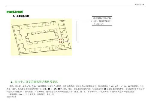 2020万达第二届美食节执行手册