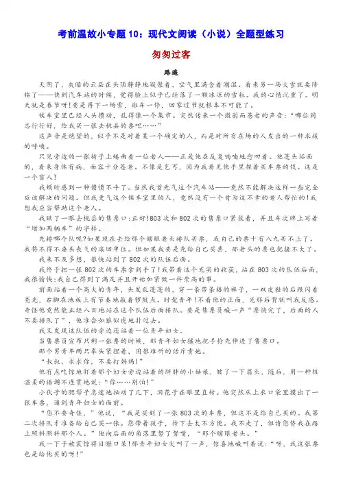 高考语文复习--考前温故小专题10：现代文阅读(小说)全题型  练习