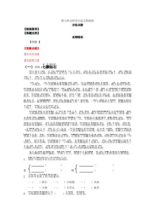 第七单元科学小品文的阅读