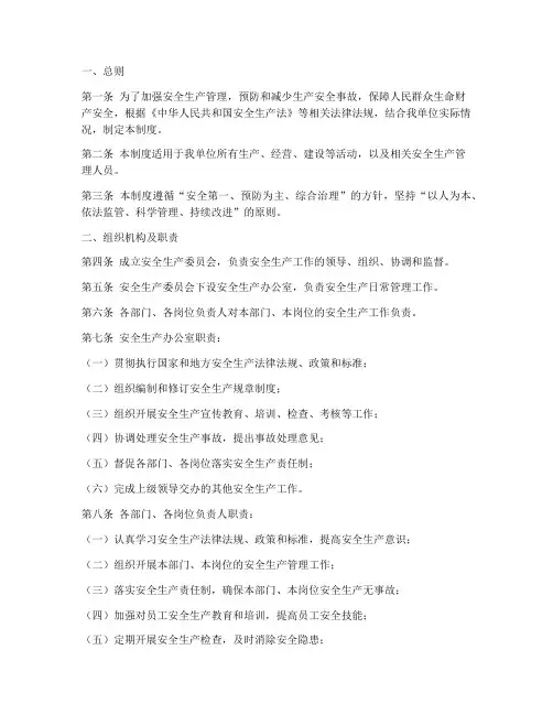 安全生产日常监管制度