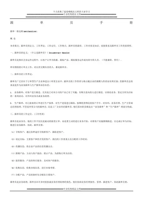 跟 单 员 手 册