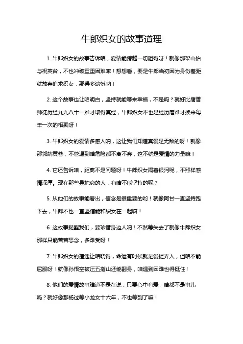牛郎织女的故事道理