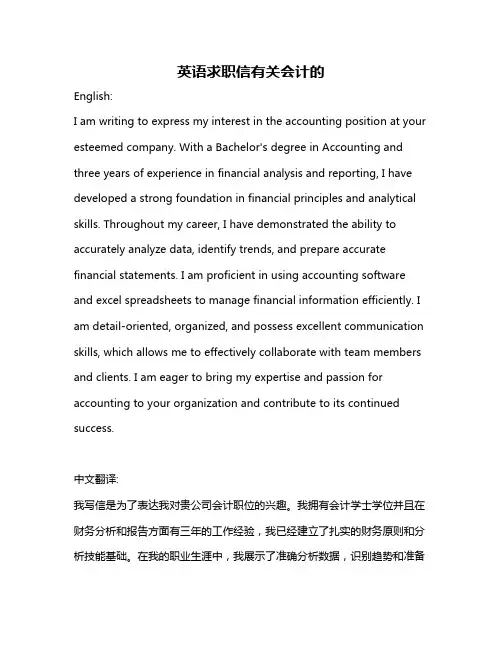 英语求职信有关会计的