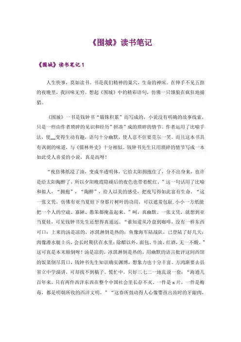 《围城》读书笔记